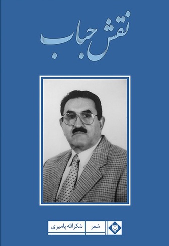 نقش حباب